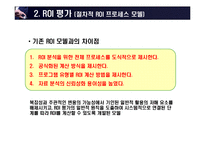 [인사조직] HR-ROI-12