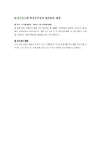 [경영학,벤처마케팅,경제학] <피자라고> 창업계획서-6