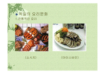 [독일음식문화] 독일의 음식문화-3
