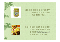 [독일음식문화] 독일의 음식문화-4