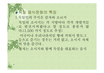 [독일음식문화] 독일의 음식문화-5