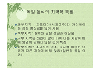 [독일음식문화] 독일의 음식문화-10