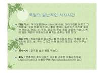 [독일음식문화] 독일의 음식문화-13