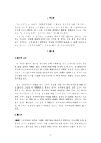 [문학과 사회] 채만식 - 논 이야기(문학과 사회에서의 관점으로 작성)-2
