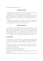 [배드민턴] 배드민턴과 비만 - 배드민턴 잘 치는 법, 활용팁, 장점, 식습관-4