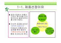 [유통관리] 유통과정 성공사례-칠성사이다--3