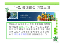 [유통관리] 유통과정 성공사례-칠성사이다--4