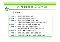 [유통관리] 유통과정 성공사례-칠성사이다--5