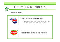 [유통관리] 유통과정 성공사례-칠성사이다--6