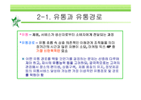 [유통관리] 유통과정 성공사례-칠성사이다--8