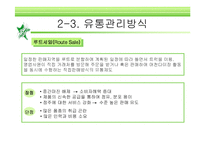 [유통관리] 유통과정 성공사례-칠성사이다--15