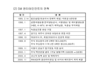[국제경영학] SM엔터테인먼트-5