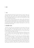 [문화컨텐츠산업] 문화컨텐츠산업의 패러다임 변화와 과제 및 발전 방안 분석-2