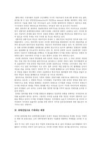 [문화컨텐츠산업] 문화컨텐츠산업의 패러다임 변화와 과제 및 발전 방안 분석-4