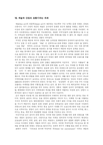 [문화컨텐츠산업] 문화컨텐츠산업의 패러다임 변화와 과제 및 발전 방안 분석-7