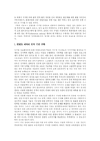 [문화컨텐츠산업] 문화컨텐츠산업의 패러다임 변화와 과제 및 발전 방안 분석-9