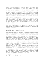 [문화컨텐츠산업] 문화컨텐츠산업의 패러다임 변화와 과제 및 발전 방안 분석-11