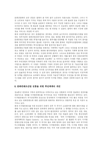 [문화컨텐츠산업] 문화컨텐츠산업의 패러다임 변화와 과제 및 발전 방안 분석-13