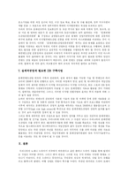 [문화컨텐츠산업] 문화컨텐츠산업의 패러다임 변화와 과제 및 발전 방안 분석-14