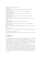 [TQM(총체적품질관리, 총체적품질경영)] TQM(총체적품질관리, 총체적품질경영)의 내용과 과제 및 전망 고찰-5
