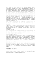 [TQM(총체적품질관리, 총체적품질경영)] TQM(총체적품질관리, 총체적품질경영)의 내용과 과제 및 전망 고찰-6