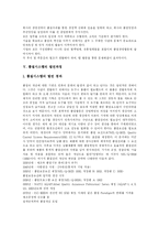 [TQM(총체적품질관리, 총체적품질경영)] TQM(총체적품질관리, 총체적품질경영)의 내용과 과제 및 전망 고찰-7