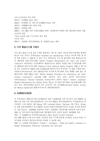 [TQM(총체적품질관리, 총체적품질경영)] TQM(총체적품질관리, 총체적품질경영)의 내용과 과제 및 전망 고찰-8