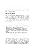 [TQM(총체적품질관리, 총체적품질경영)] TQM(총체적품질관리, 총체적품질경영)의 내용과 과제 및 전망 고찰-9