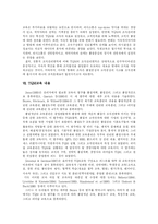 [TQM(총체적품질관리, 총체적품질경영)] TQM(총체적품질관리, 총체적품질경영)의 내용과 과제 및 전망 고찰-10