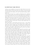 [TQM(총체적품질관리, 총체적품질경영)] TQM(총체적품질관리, 총체적품질경영)의 내용과 과제 및 전망 고찰-11