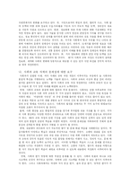 [교육학과] 초등학교 사회과 교육과정-2