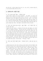 [교육학과] 초등학교 사회과 교육과정-3