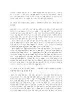[교육학과] 초등학교 사회과 교육과정-4