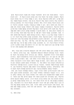 [교육학과] 초등학교 사회과 교육과정-7