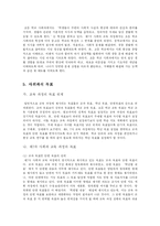 [교육학과] 초등학교 사회과 교육과정-11