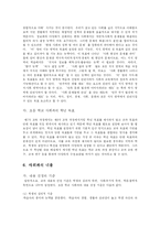 [교육학과] 초등학교 사회과 교육과정-15