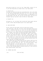 [교육학과] 초등학교 사회과 교육과정-16