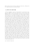 [교육학과] 초등학교 음악과 교육 과정-2