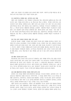 [교육학과] 초등학교 음악과 교육 과정-4