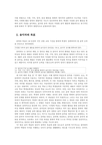 [교육학과] 초등학교 음악과 교육 과정-6