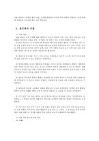 [교육학과] 초등학교 음악과 교육 과정-7
