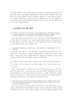 [교육학과] 초등학교 음악과 교육 과정-16