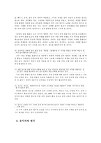 [교육학과] 초등학교 음악과 교육 과정-18