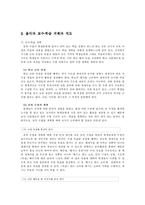 [교육학과] 초등학교 음악과 교육 과정-20