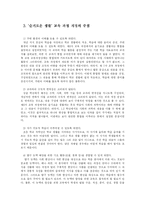 [교육학] 초등학교 슬기로운 생활교육 과정-4