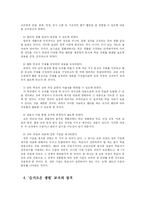 [교육학] 초등학교 슬기로운 생활교육 과정-5