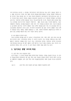 [교육학] 초등학교 슬기로운 생활교육 과정-7