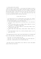 [교육학] 초등학교 슬기로운 생활교육 과정-9