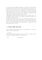 [교육학] 초등학교 슬기로운 생활교육 과정-11