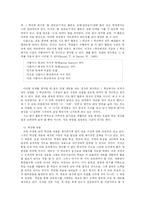 [교육학] 초등학교 슬기로운 생활교육 과정-13